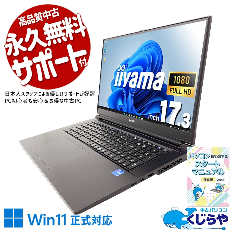 中古 IStNEi-17FH126-i7 iiyama ノートパソコン Corei7 13700H/16GB