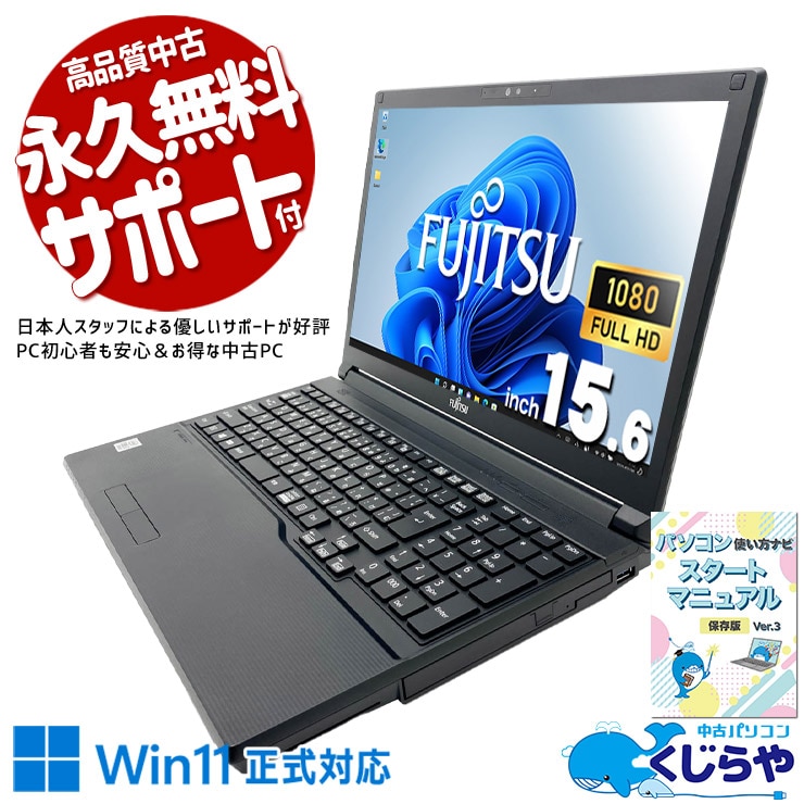 中古 LIFEBOOK A7510/E 富士通 ノートパソコン Corei7 10610U/16GB