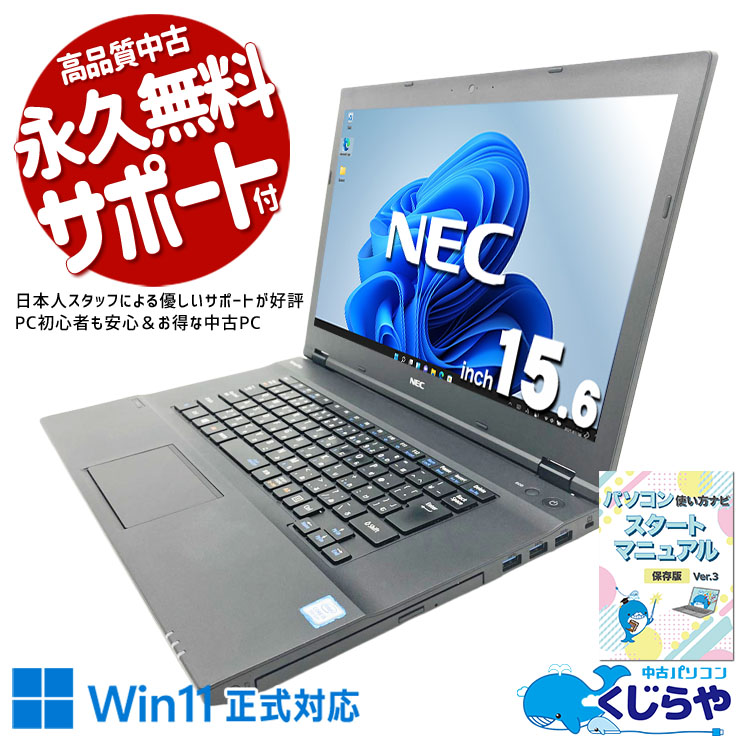 中古 VersaPro VKT16XZG4 NEC ノートパソコン Corei5 8250U/8GB