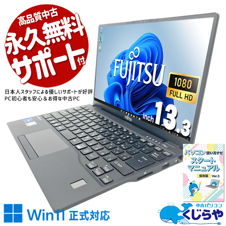 中古 LIFEBOOK U9311/F 富士通 ノートパソコン Corei5 1145G7/16GB