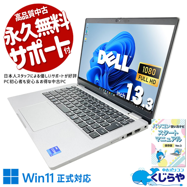 中古 Latitude 5330 DELL ノートパソコン Corei7 1265U/16GB/SSD512GB