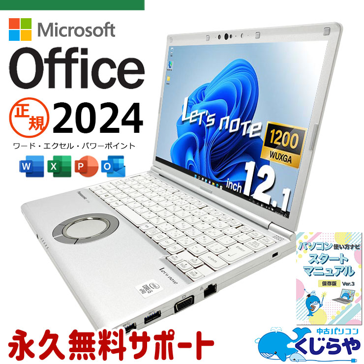 中古 レッツノート Let's note CF-SV9RDQVS Panasonic ノートパソコン