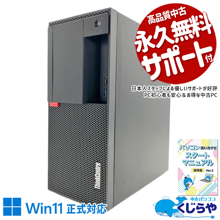 中古 ThinkCentre M920T Lenovo デスクトップパソコン Corei7 8700