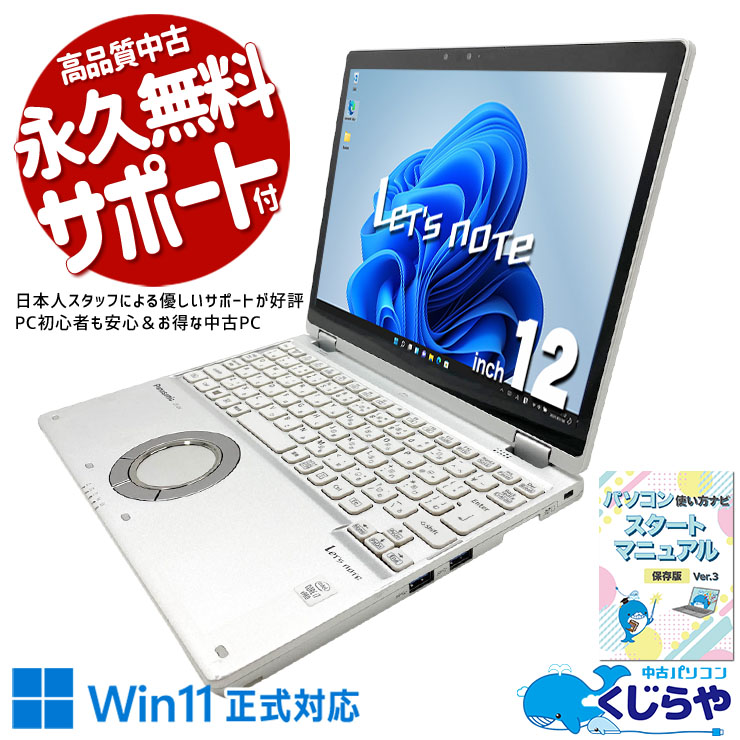 中古 レッツノート Let's note CF-QV9TFLVS Panasonic ノートパソコン