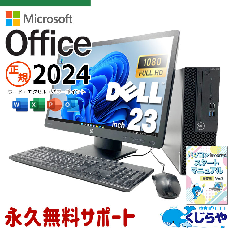 中古パソコンオフィス（MicrosoftOffice）付きの通販｜くじらや本店