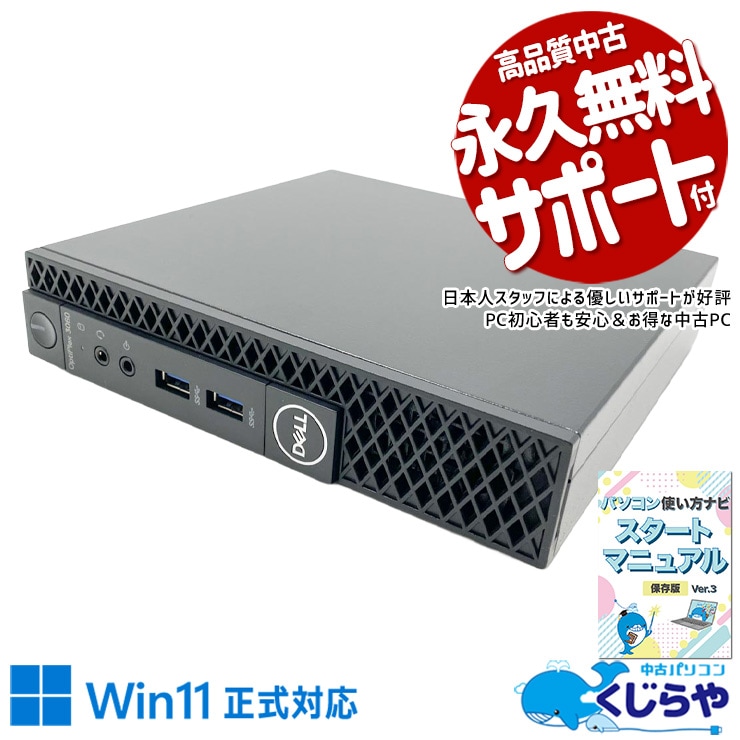 ラス1台【美品中古】 OptiPlex3060　Core i5 メモリ8GB_5 中古 OptiPlex 3060 DELL デスクトップパソコン Corei5 8400T/8GB
