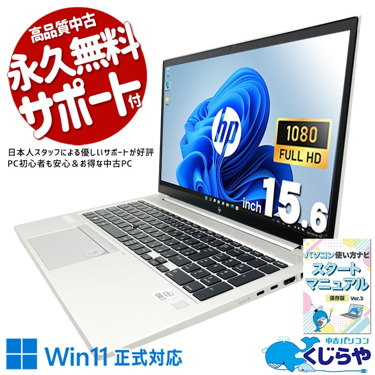 中古 EliteBook 850 G7 HP ノートパソコン Corei7 10710U/32GB