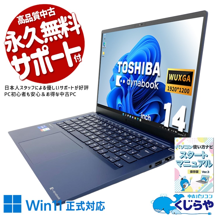 東芝 dynabook ダイナブック R シリーズ 中古 ノートパソコン｜中古
