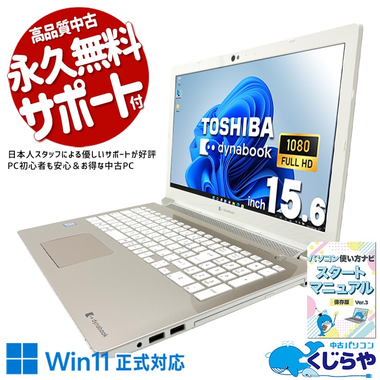 第8世代CPU搭載 中古パソコン｜中古PC専門店の公式通販｜くじらや本店