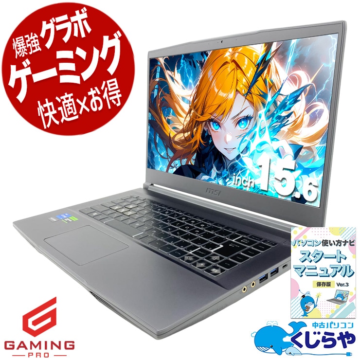 中古 B12UC MSI ノートパソコン Corei5 12450H/16GB/SSD512GB/15.6型