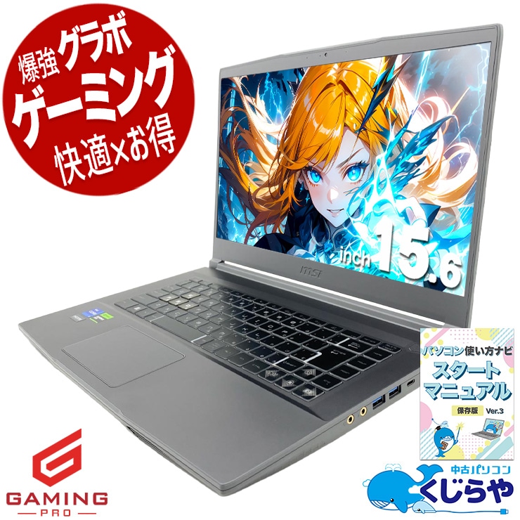 【くじらやの日セール★5000円OFF!】ゲーミングpc プロ並みの作業空間、64GBメモリで実現！！ 中古パソコン 中古 デスクトップパソコン Office付き RTX3050 第13世代 大容量メモリ 64GB 動画編集 配信 マイクラ フォートナイト Apex 1点もの 144hz Windows11 Home MSI B13UC Core i7 64GB 15.6インチ 中古 パソコン デスクトップパソコン