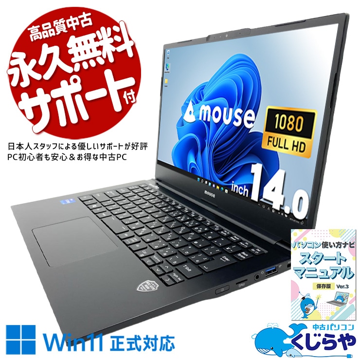 【美品】mouse ノートPC 14型 Win11  14 インチ Mouse ノート windows11 ノートパソコン 中古 DAIV ノートPC