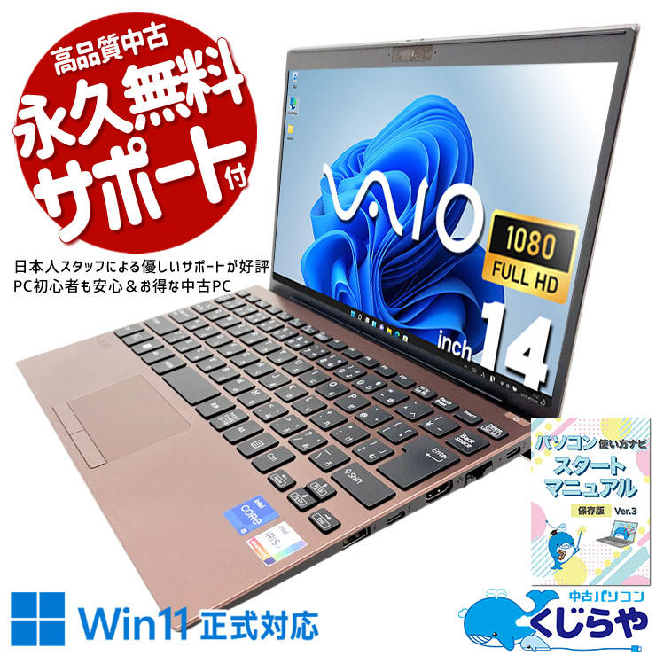 中古 VAIO Pro PJ21 VAIO ノートパソコン Corei5 1135G7/16GB/SSD256GB