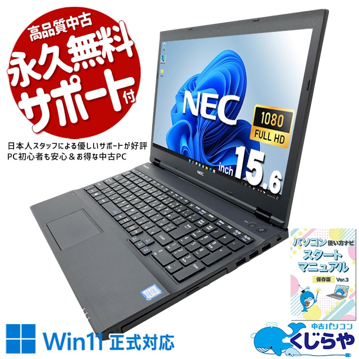 中古 VersaPro VKM17XZG4 NEC ノートパソコン Corei5 8350U/8GB