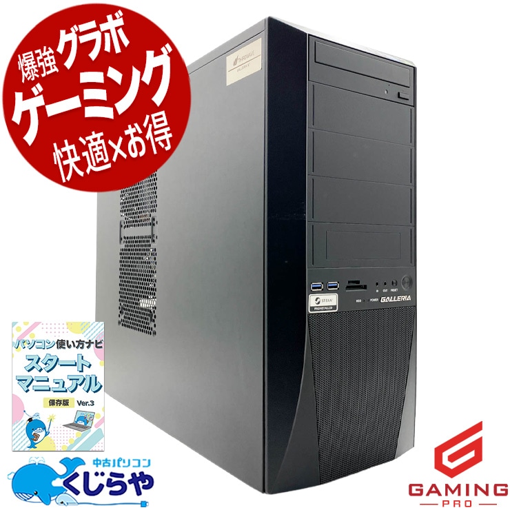 中古ゲーミングPCの通販｜くじらや本店｜中古パソコン専門店