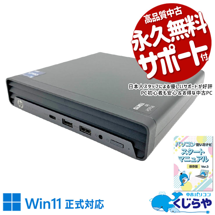 Windows 11 Pro 中古 デスクトップパソコン｜中古パソコンくじらや