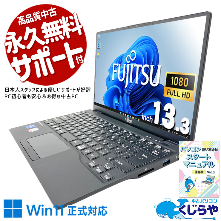 中古 LIFEBOOK WU-X/G2 富士通 ノートパソコン Corei7 1255U/16GB
