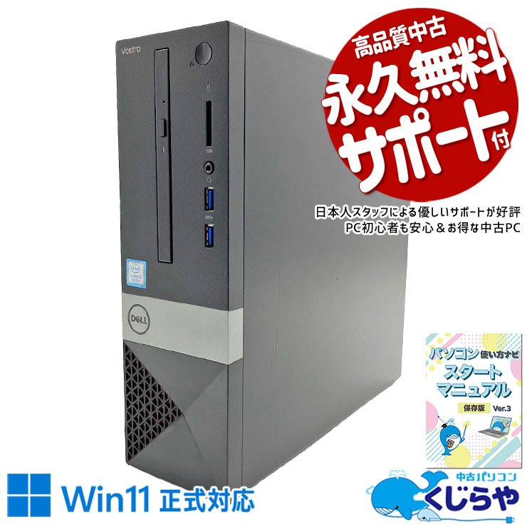中古 Vostro 3470 DELL デスクトップパソコン Corei5 9400/16GB