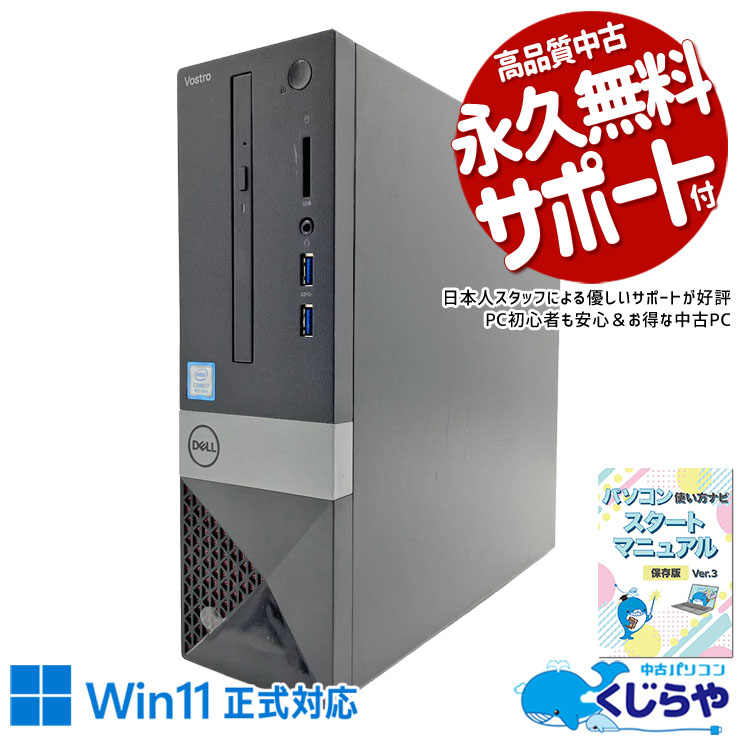 中古 Vostro 3470 DELL デスクトップパソコン Corei7 8700/16GB
