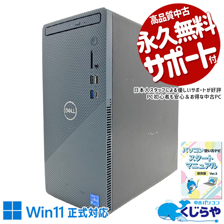 中古デスクトップPCの通販｜くじらや本店｜中古パソコン専門店