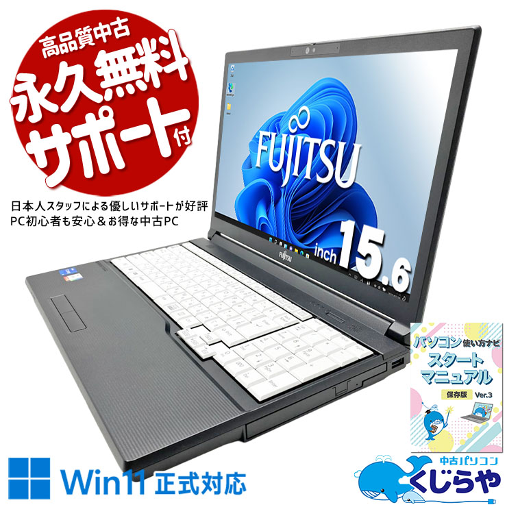 Core i5搭載 中古ノートパソコン｜バランス◎で快適｜くじらや本店