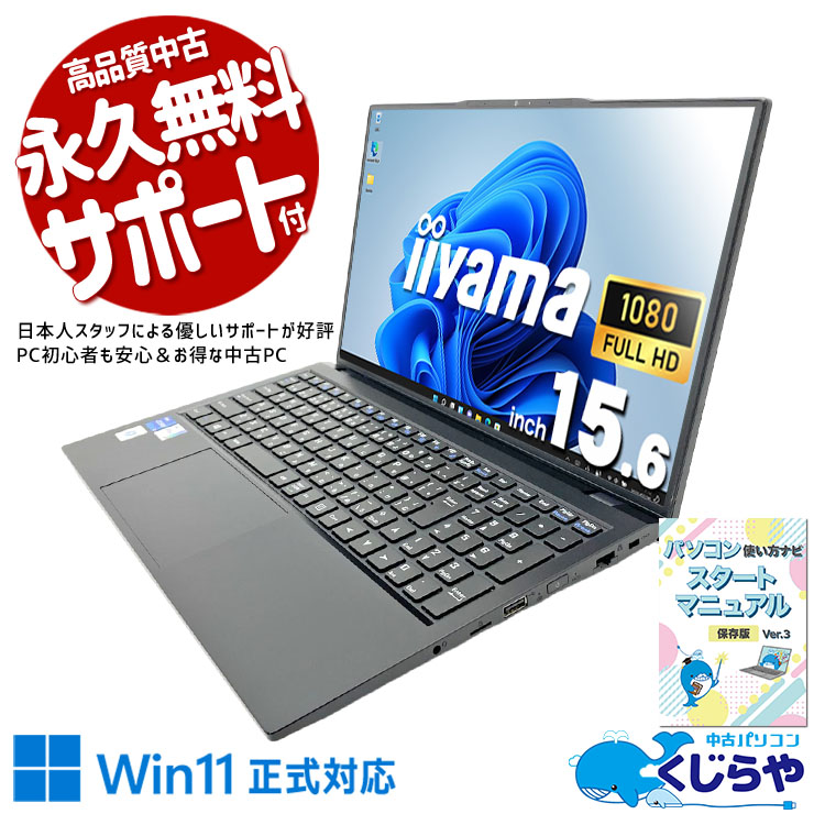 【美品】設定済ノートパソコン✨在宅ワークやブログに！容量500GB！思い出保存に 中古 15FH120-i7 iiyama ノートパソコン Corei7 1165G7/16GB/SSD512GB