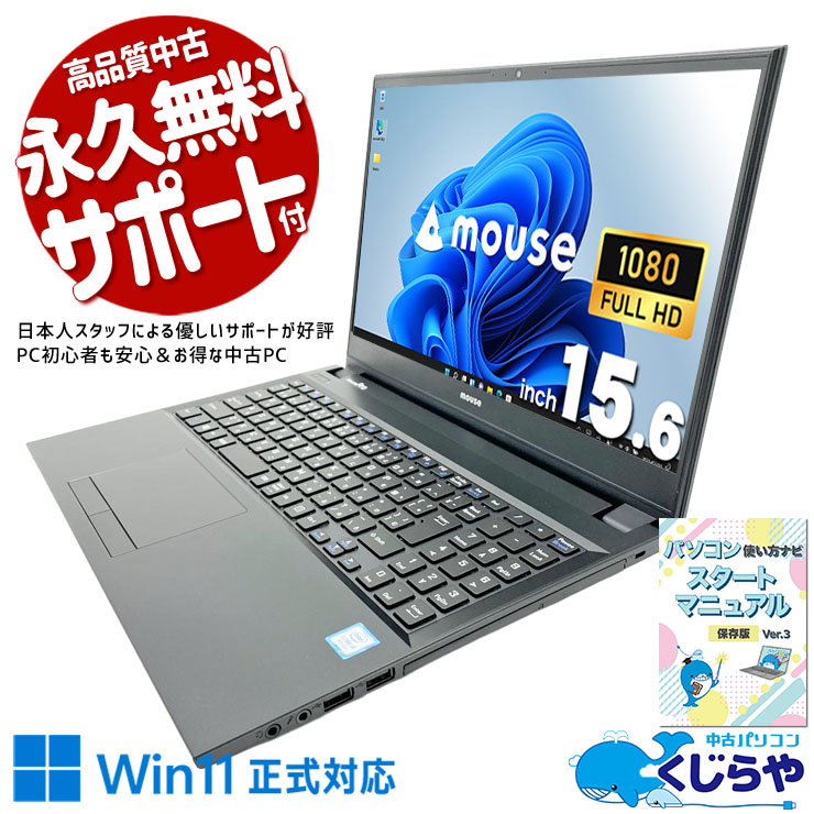 中古 NB510H-OTS mouse ノートパソコン Corei5 8265U/16GB/SSD256GB