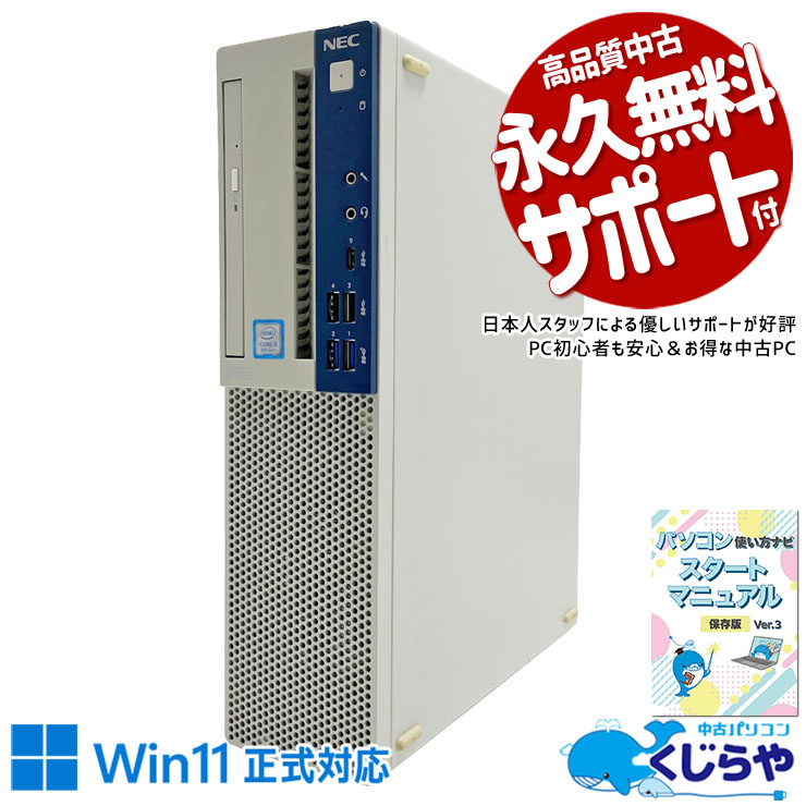 第8世代CPU搭載 中古パソコン｜中古PC専門店の公式通販｜くじらや本店