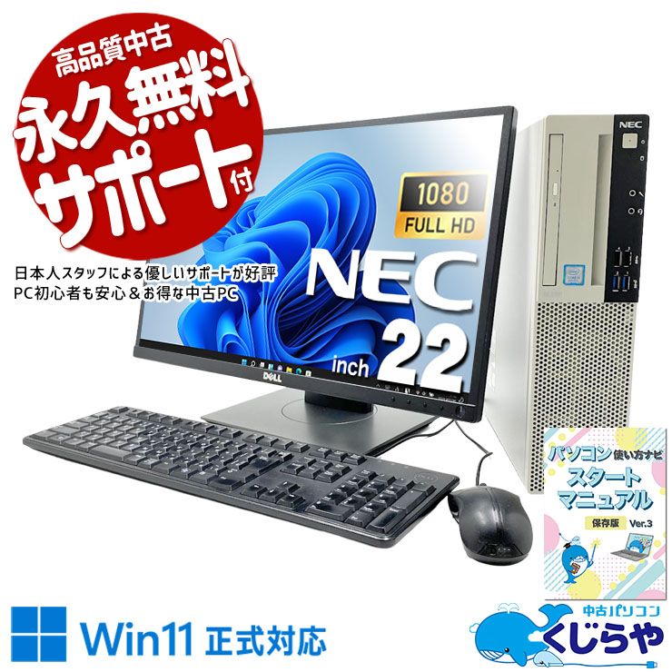 NEC デスクトップ MKM28L 中古 Mate MKM28L-3 NEC デスクトップパソコン PC-MKM28LZGAAS3 Corei5