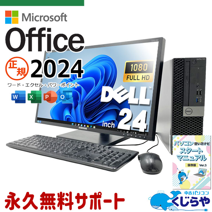 中古 OptiPlex 7070 SFF DELL デスクトップパソコン Corei5 9500/16GB