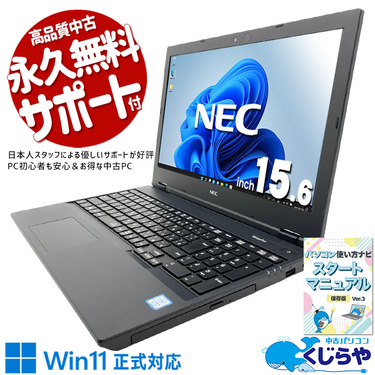 Win11／第8世代 Core i7／8GB／バッテリー良好／大容量／カメラ付き 第8世代CPU搭載 中古パソコン｜中古PC専門店の公式通販｜くじらや本店