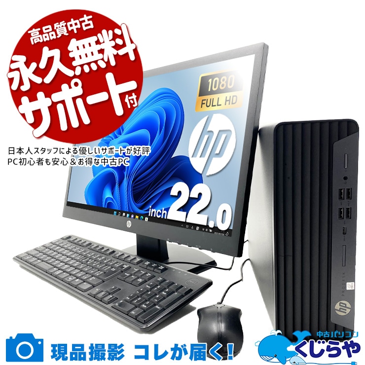 中古 ProDesk 600 G6 SFF HP デスクトップパソコン Corei5 10500/16GB