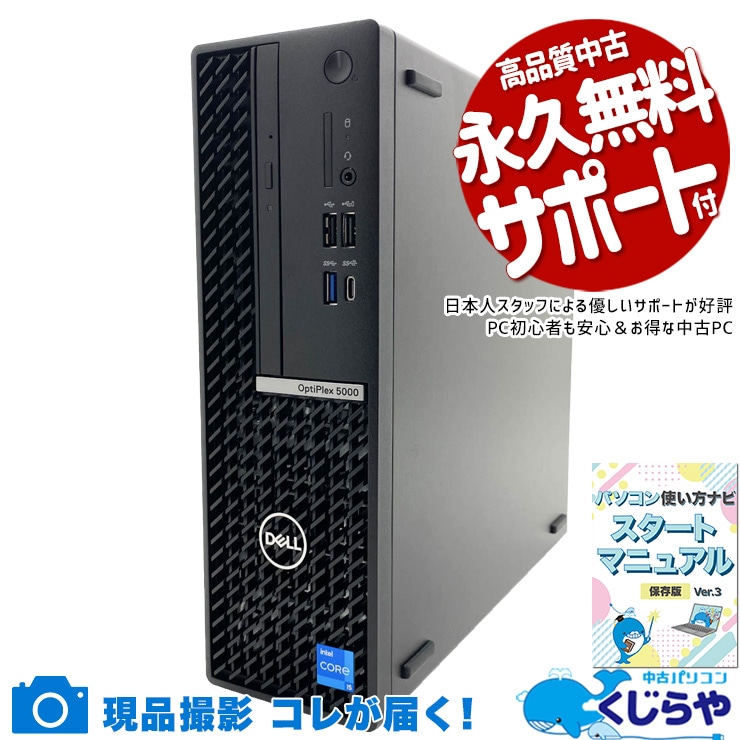 デスクトップパソコン 訳あり 訳あり品 中古 デスクトップパソコン｜中古パソコンくじらや