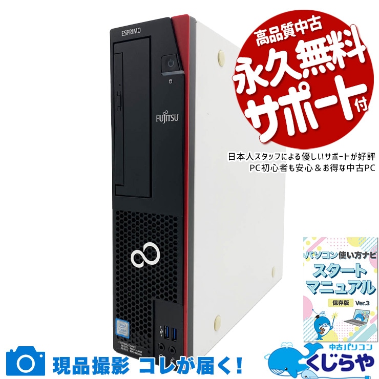 中古 ESPRIMO D588/B 富士通 デスクトップパソコン Corei5 9500/16GB