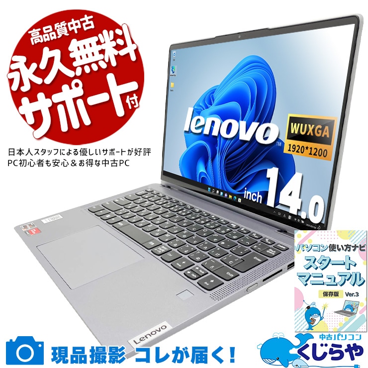 360°回転＆タッチ対応！1台4役の万能モバイル！ 中古パソコン 中古 ノートパソコン Office付き バッテリー良好 第13世代相当 タッチ対応 PD充電対応 Wi-Fi6 2-in-1  Windows11 Home Lenovo IdeaPad Flex 5 Gen 8 Ryzen5 16GB 14インチ 中古 パソコン ノートパソコン