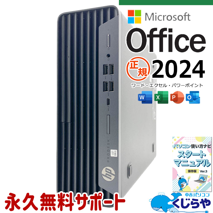 中古 ProDesk 600 G6 SFF HP デスクトップパソコン Corei5 10500/16GB