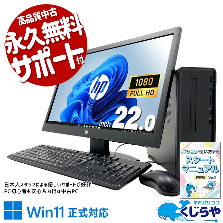 フルHD液晶 中古 デスクトップパソコン｜中古パソコンくじらや