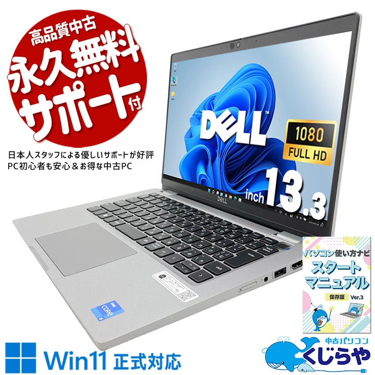 シンプルで無駄なし、ビジネスの相棒。 中古パソコン 中古 ノートパソコン Office付き バッテリー良好 第12世代 タッチ対応 ビジネス 持ち運び 快適 快適メモリ WEBカメラ Bluetooth Windows11 Pro DELL Latitude 5330 Core i5 16GB 13.3インチ 中古 パソコン ノートパソコン