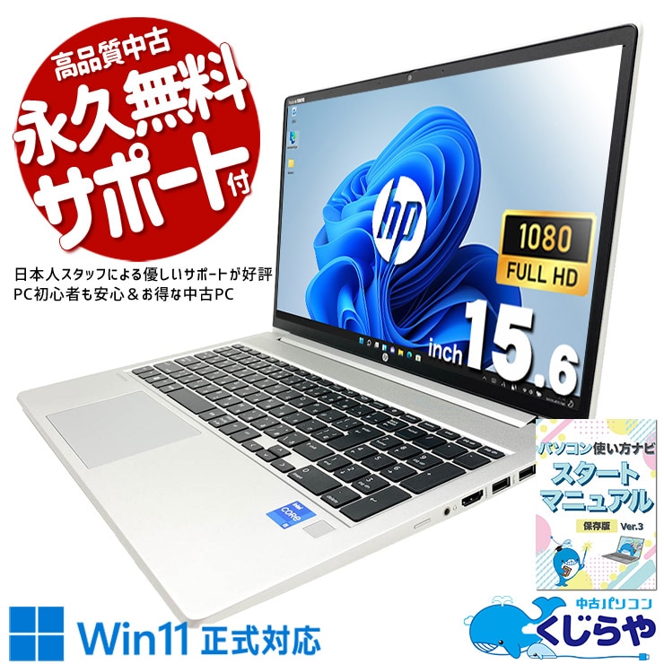 中古 ProBook 450 G9 HP ノートパソコン 【指紋認証対応PC！】 Corei5