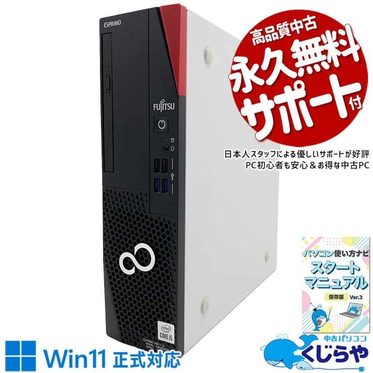 中古デスクトップPCの通販｜くじらや本店｜中古パソコン専門店