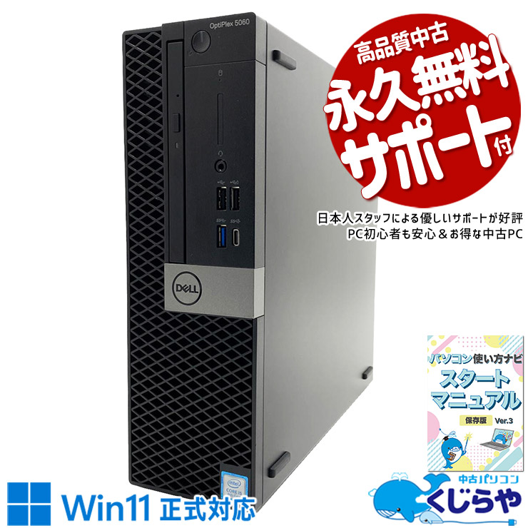 快適マルチタスク！16GBメモリで作業が捗る！ 中古パソコン 中古 デスクトップパソコン Office付き NVMe SSD 256GB & HDD 500GB 第8世代 本体のみ Bluetooth マルチタスク 快適操作 高速SSD 256GB Windows11 Pro DELL OptiPlex 5060 Core i5 16GB 中古 パソコン デスクトップパソコン