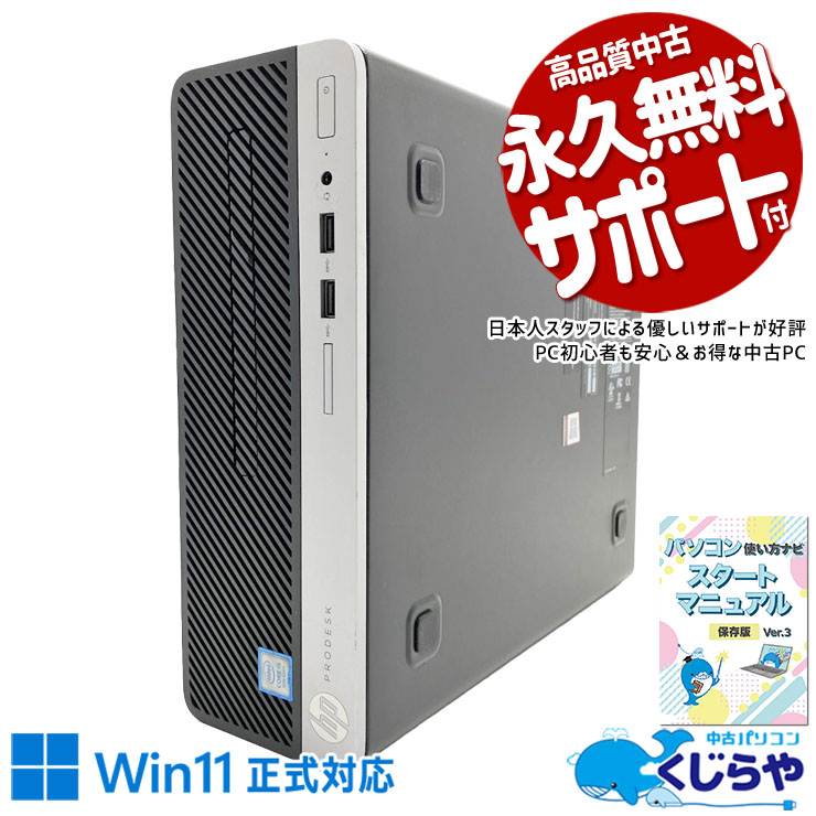 中小企業の業務効率化に最適！! 中古パソコン 中古 デスクトップパソコン Office付き Wi-Fi対応 Win11正式対応 第9世代 大容量628GB マルチモニター対応可能 本体のみ Windows11 Pro HP ProDesk 400 G6 SFF Core i5 16GB 中古 パソコン デスクトップパソコン
