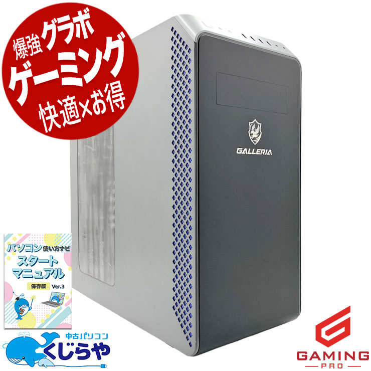 【くじらやの日セール★5000円OFF!】ゲーミングpc 最新ゲームも、RTX4060なら余裕で体験！！ 中古パソコン 中古 デスクトップパソコン Office付き RTX4060 大容量 SSD 2000GB 動画編集 配信 マイクラ フォートナイト Apex 1点もの Windows11 Home Thirdwave GALLERIA XA7R-R46 Ryzen7 32GB 中古 パソコン デスクトップパソコン