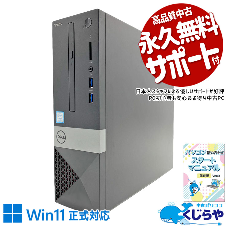 中古 Vostro 3470 DELL デスクトップパソコン Corei5 8400/16GB