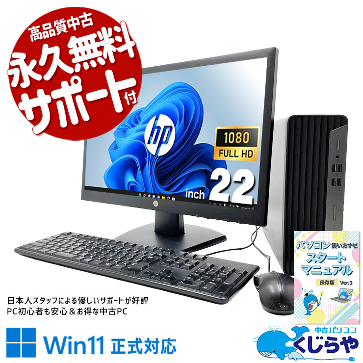 フルHD液晶 中古 デスクトップパソコン｜中古パソコンくじらや