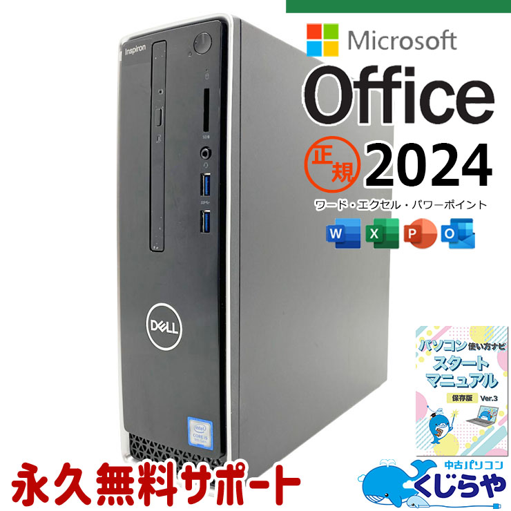 最新マイクロソフトオフィス2024付き microsoft office付き 中古パソコン 中古 デスクトップパソコン SSD 256GB & HDD 1000GB 第9世代 DVDマルチ 最新オフィス 永続版ライセンス 本体のみ Windows11 Home DELL Inspiron 3471 Core i5 16GB 中古