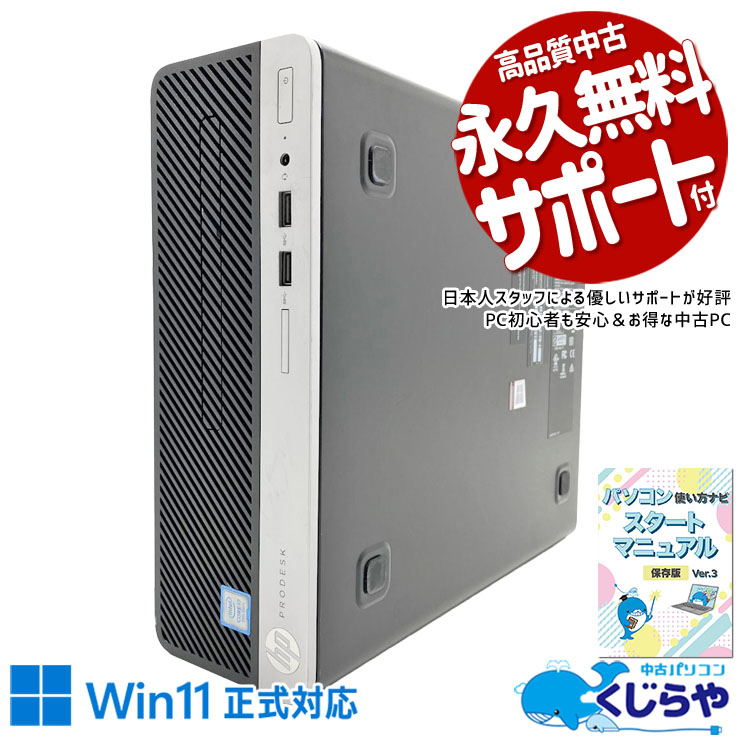 50,000円～59,999円 中古 デスクトップパソコン｜中古パソコンくじらや