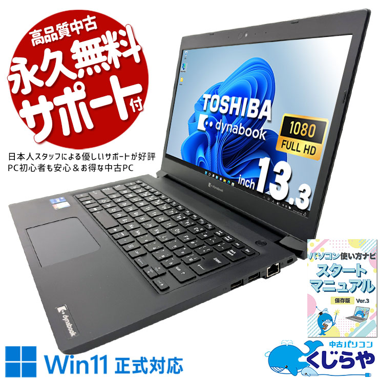 中古 dynabook S73/HU 東芝 ノートパソコン Corei7 1185G7/16GB