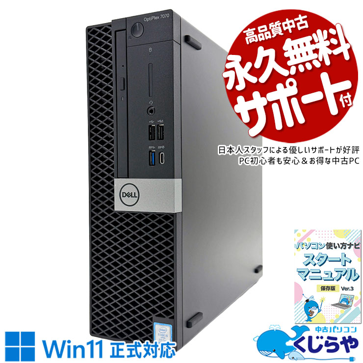 中古 OptiPlex 7070 SFF DELL デスクトップパソコン Corei5 9500/16GB