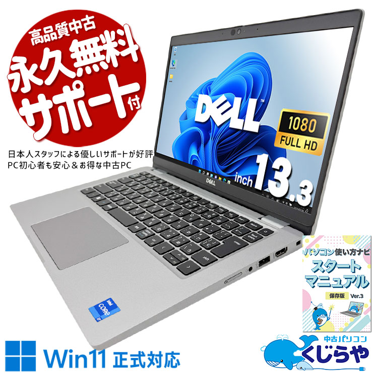 DELL デル Latitude 中古 ノートパソコン｜中古パソコンくじらや